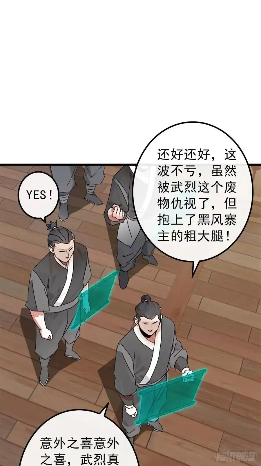 84话 搞定武烈38