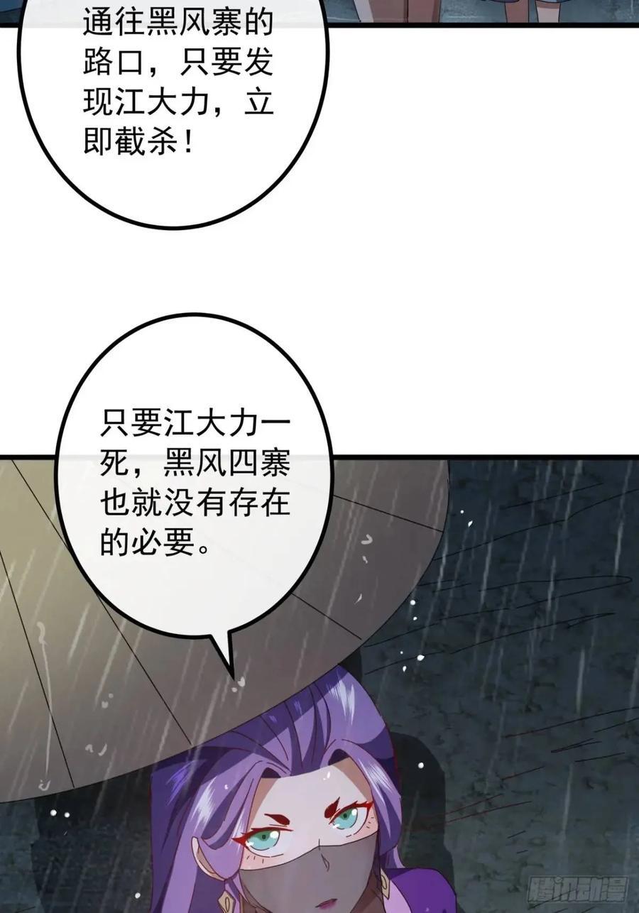 52话 黑风寨的绝境52