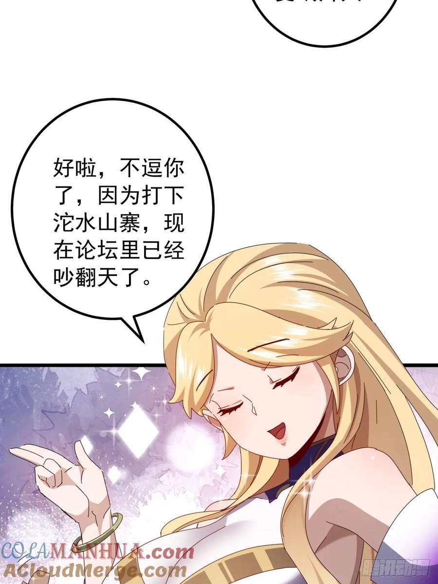 26话 接手沱水山寨21