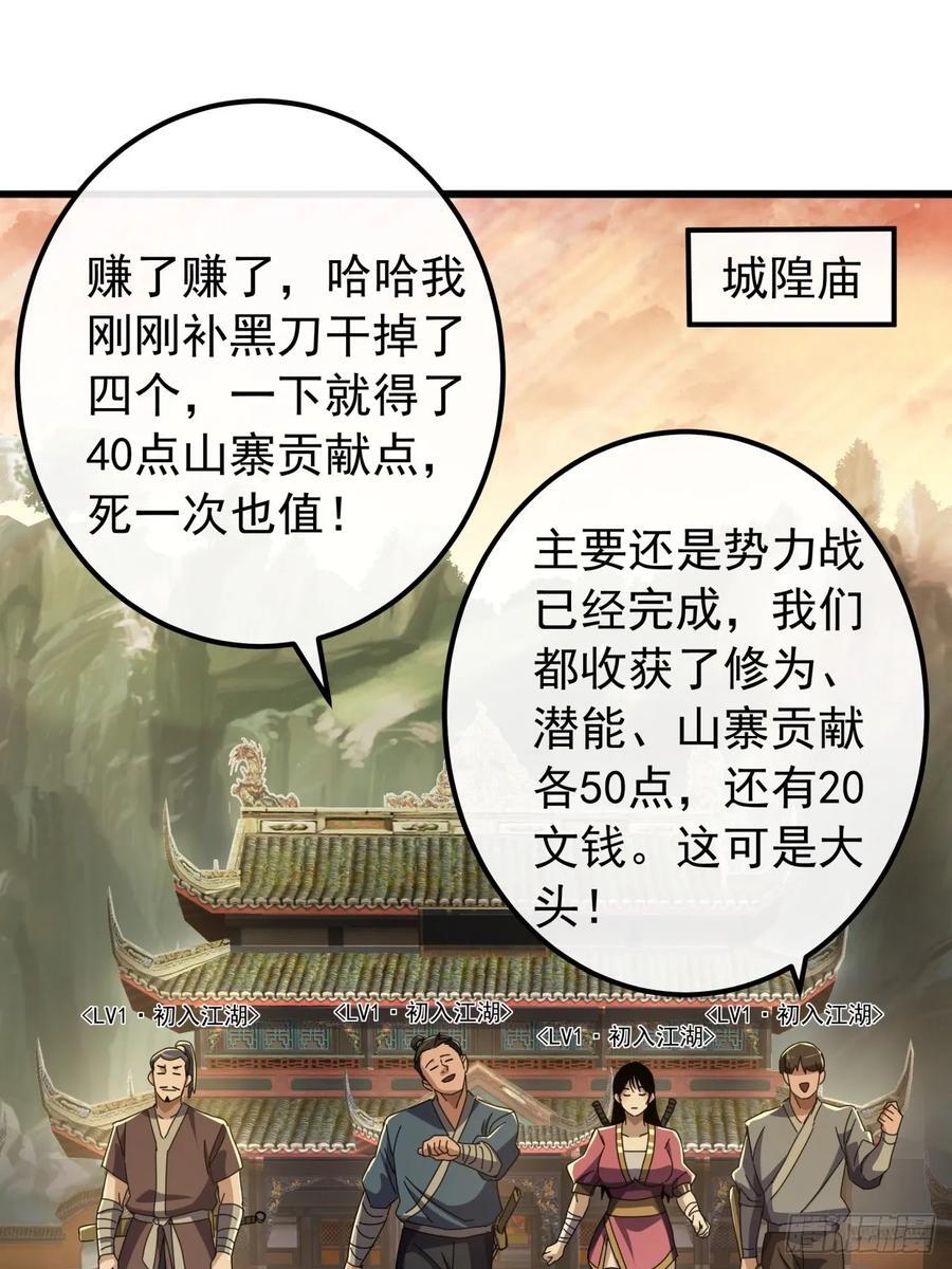 26话 接手沱水山寨2