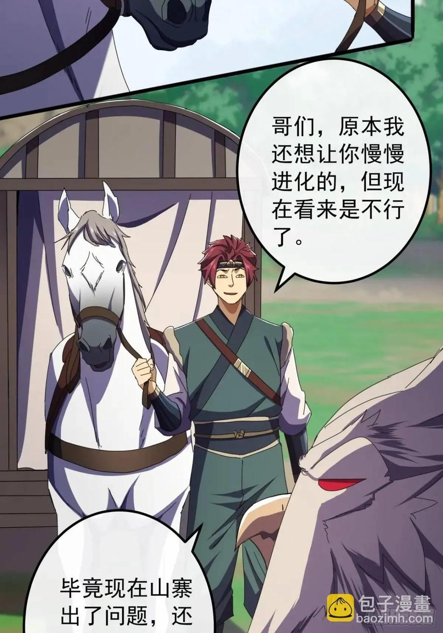 51话 魔鹰变异50