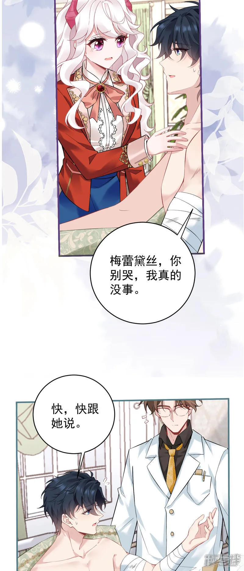 第52话 梅蕾黛丝，别走10