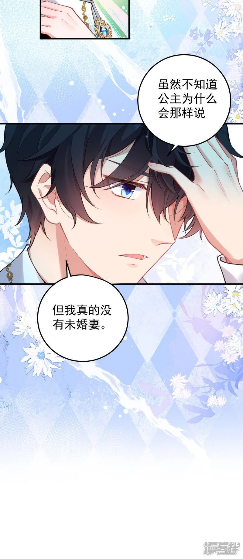 第33话 未婚妻14