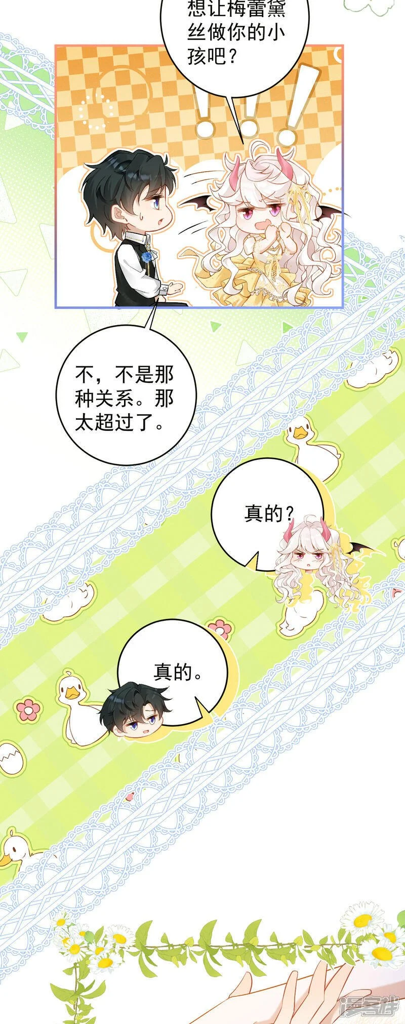 第33话 未婚妻16