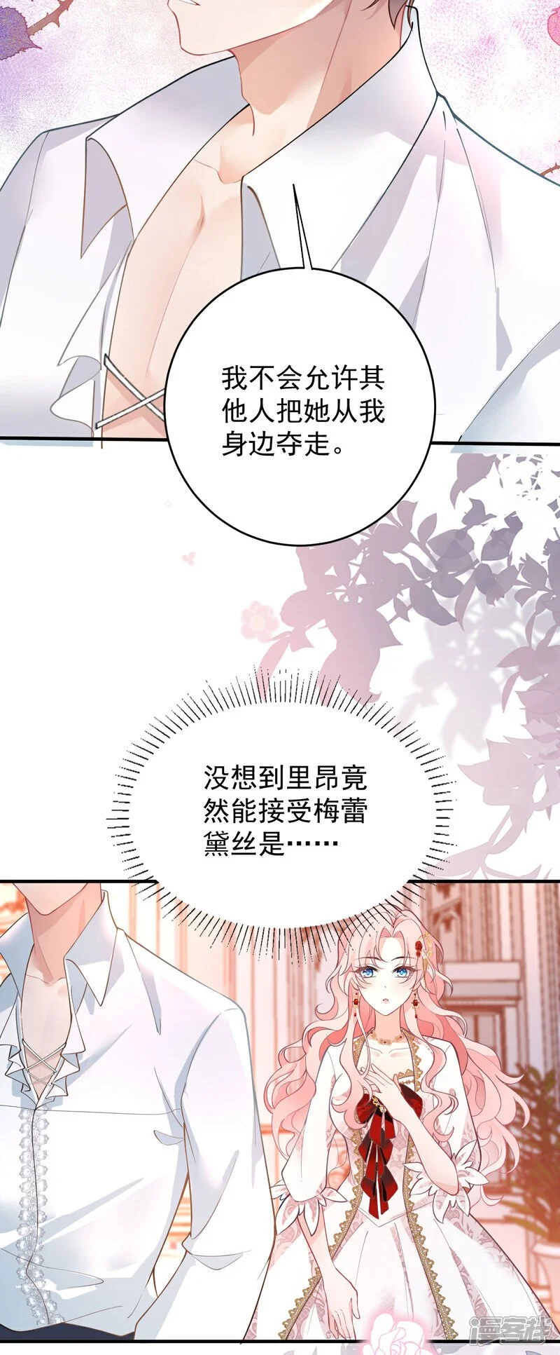 第30话 大人的吻8