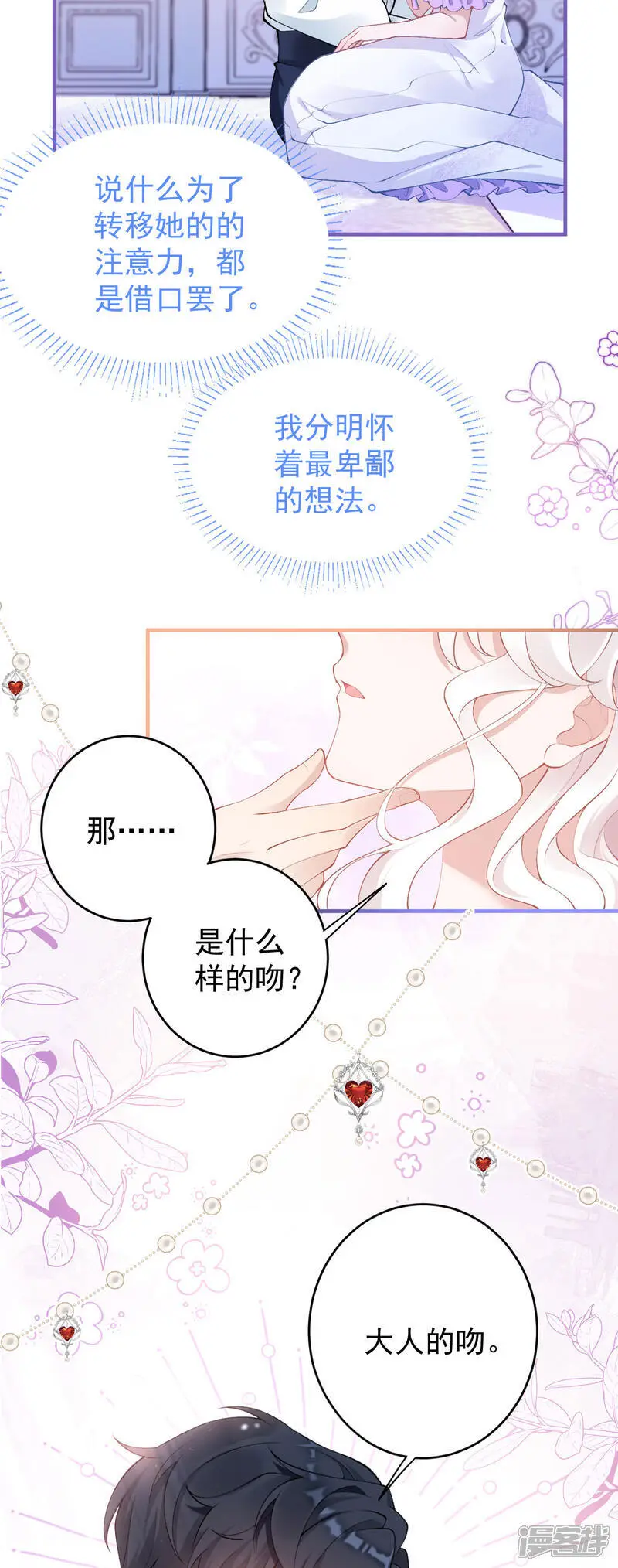 第30话 大人的吻25