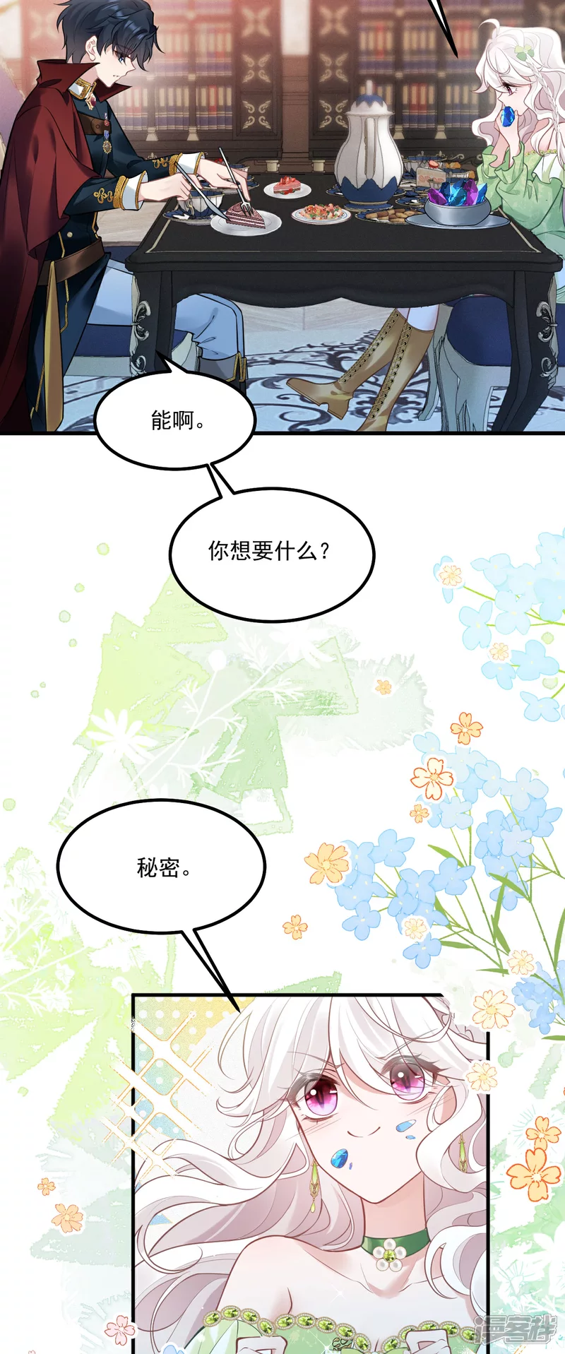 第21话 偷偷亲一下21