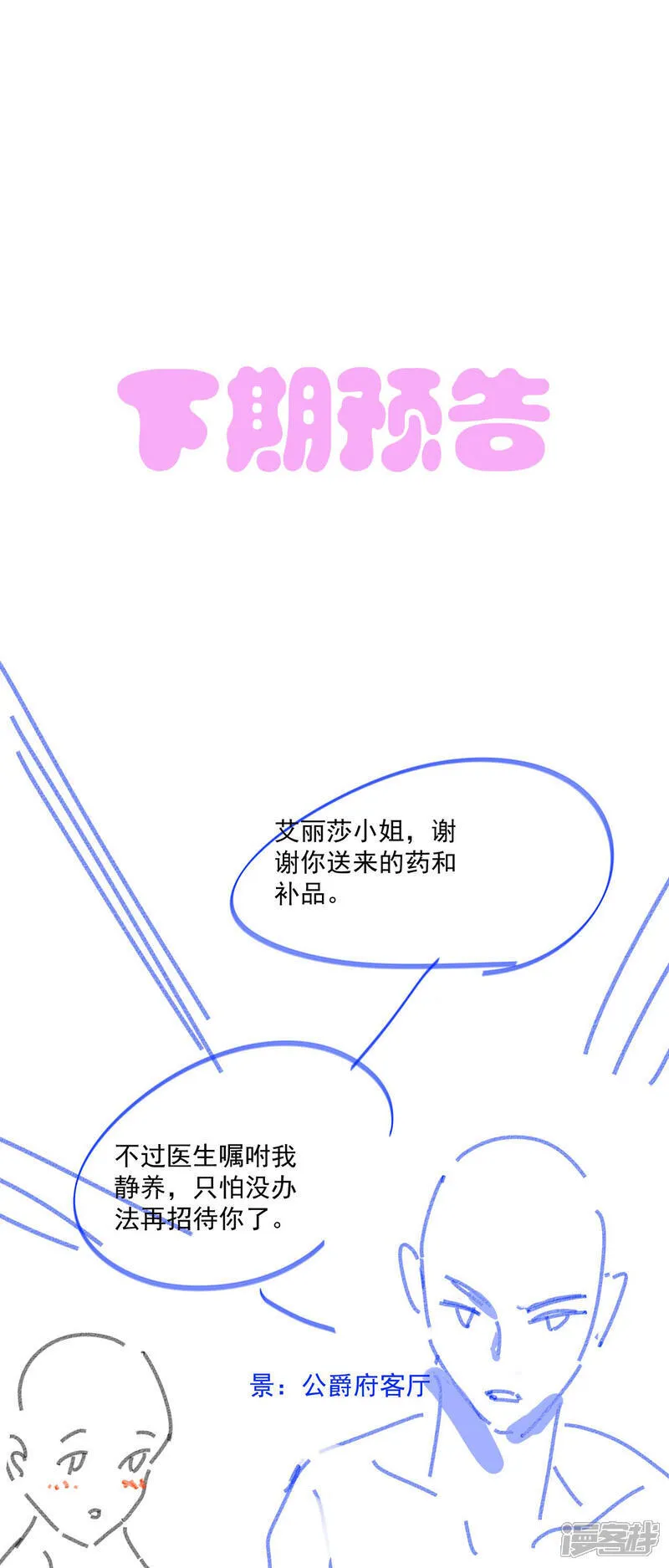第52话 梅蕾黛丝，别走35