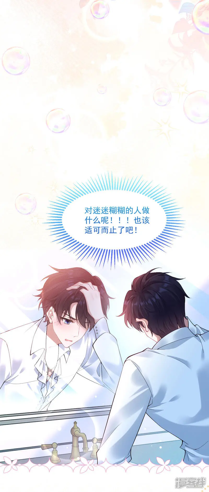 第31话 共浴12