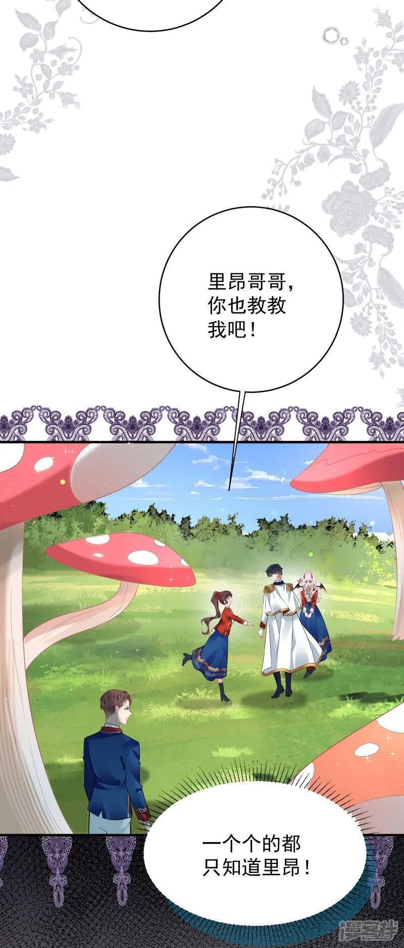 第50话 蘑菇会咬人！11