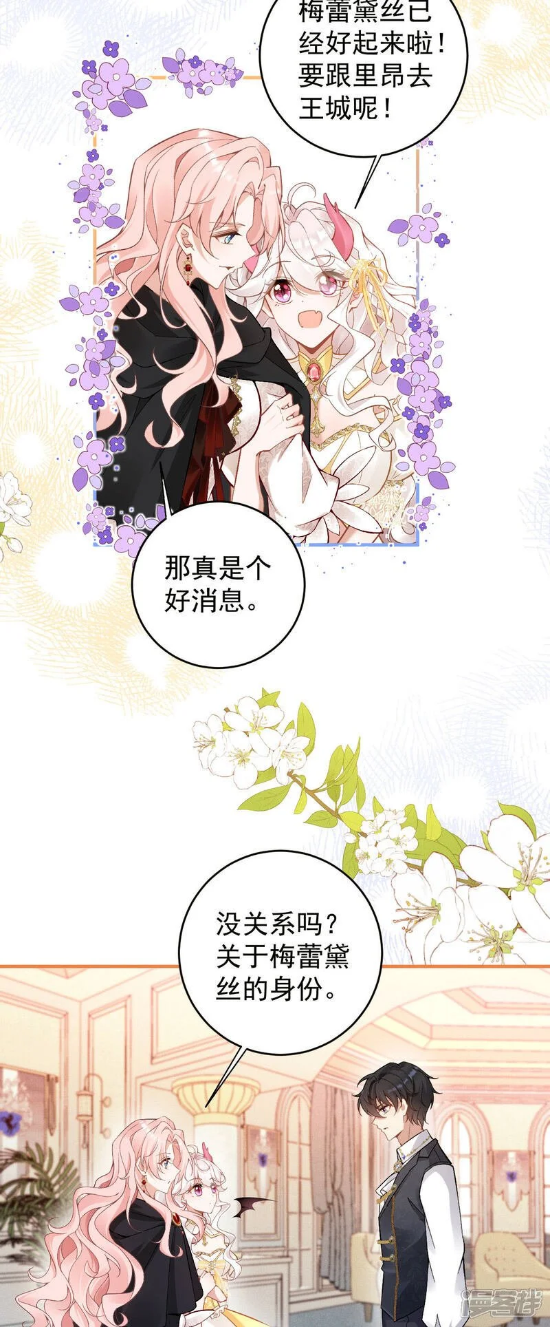 第33话 未婚妻23