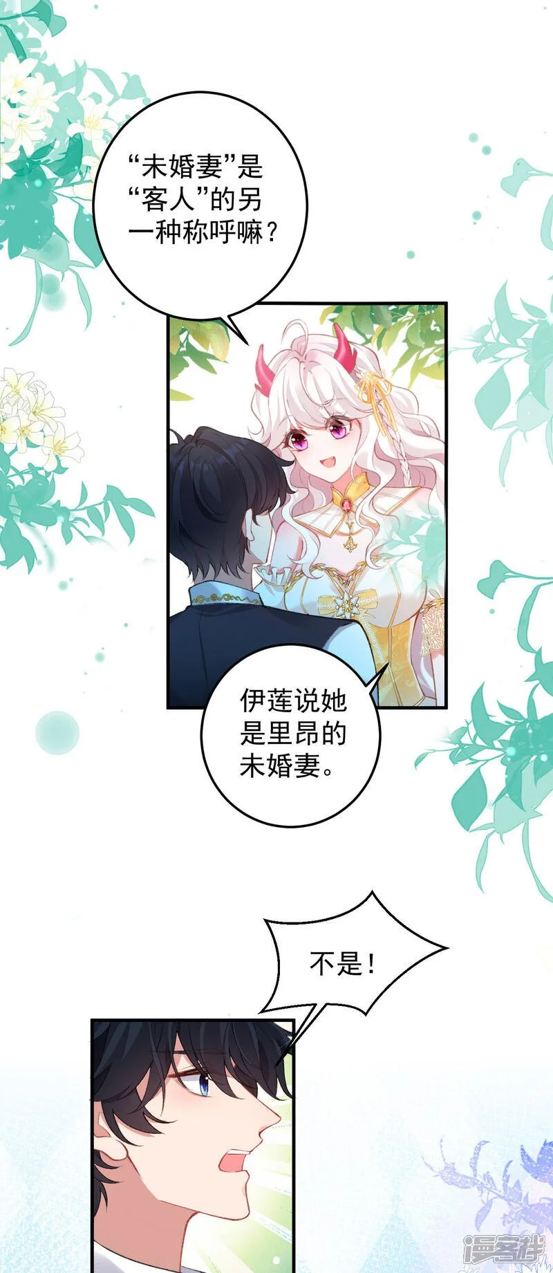 第33话 未婚妻13