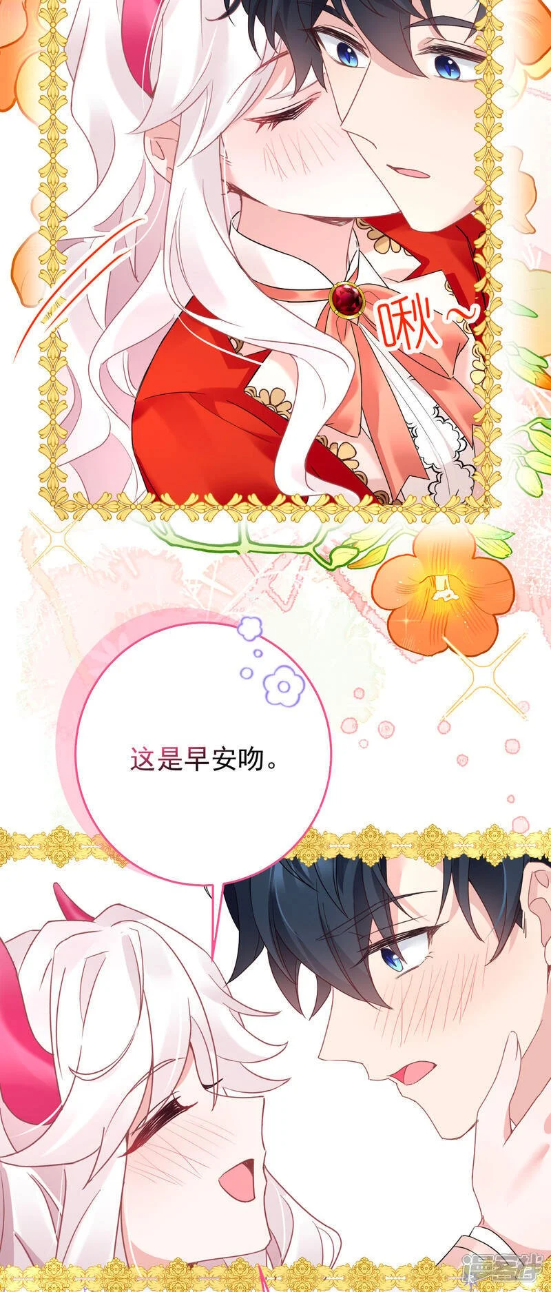 第45话 这是早安吻20