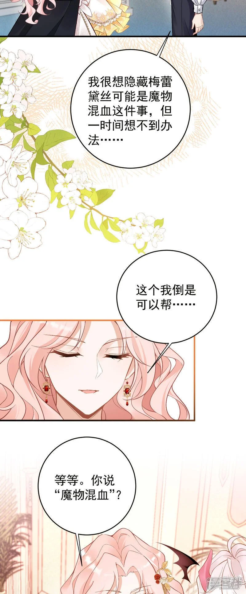 第33话 未婚妻24