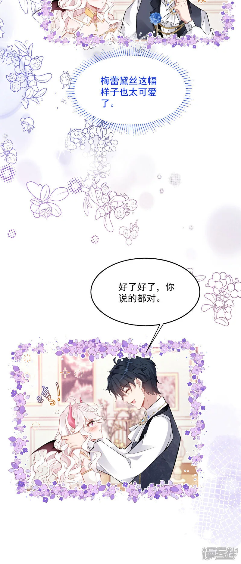 第38话 放心地交给我7