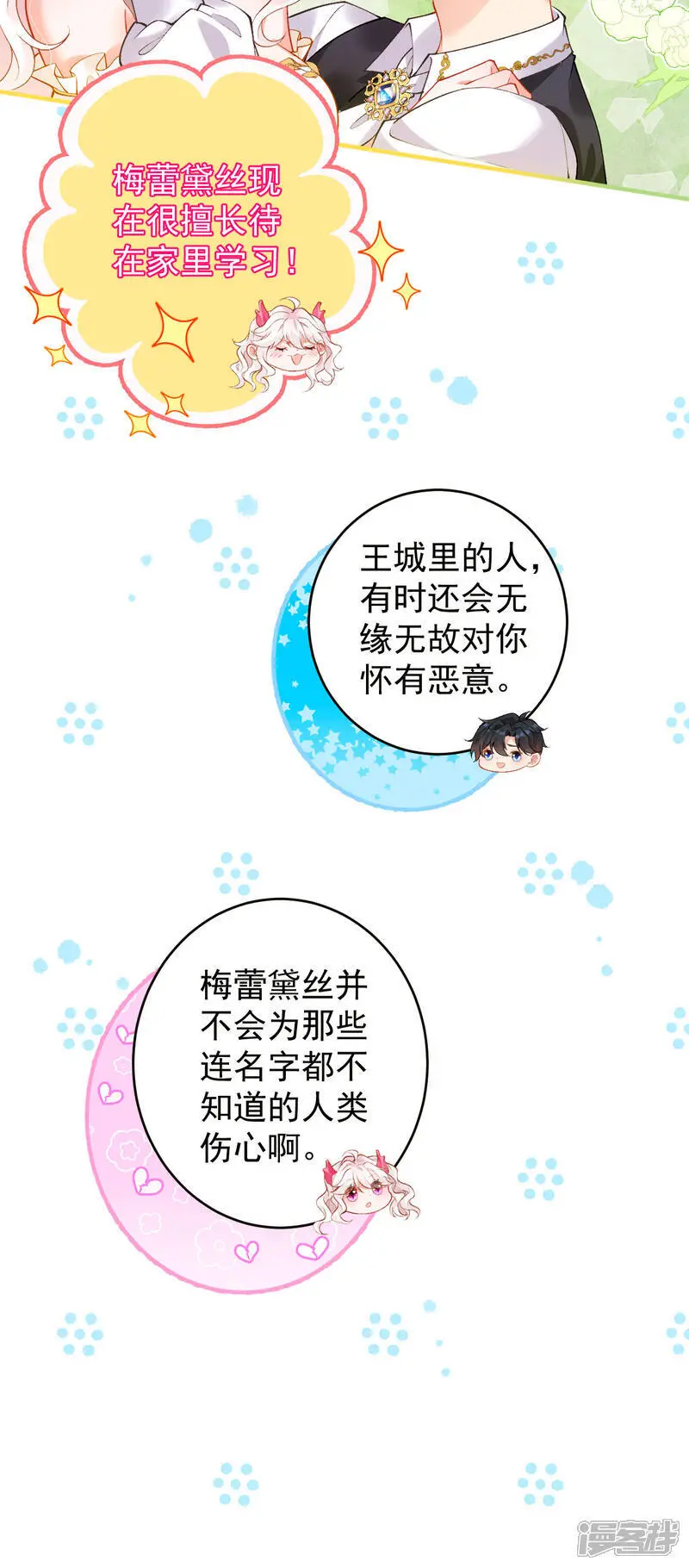 第33话 未婚妻7