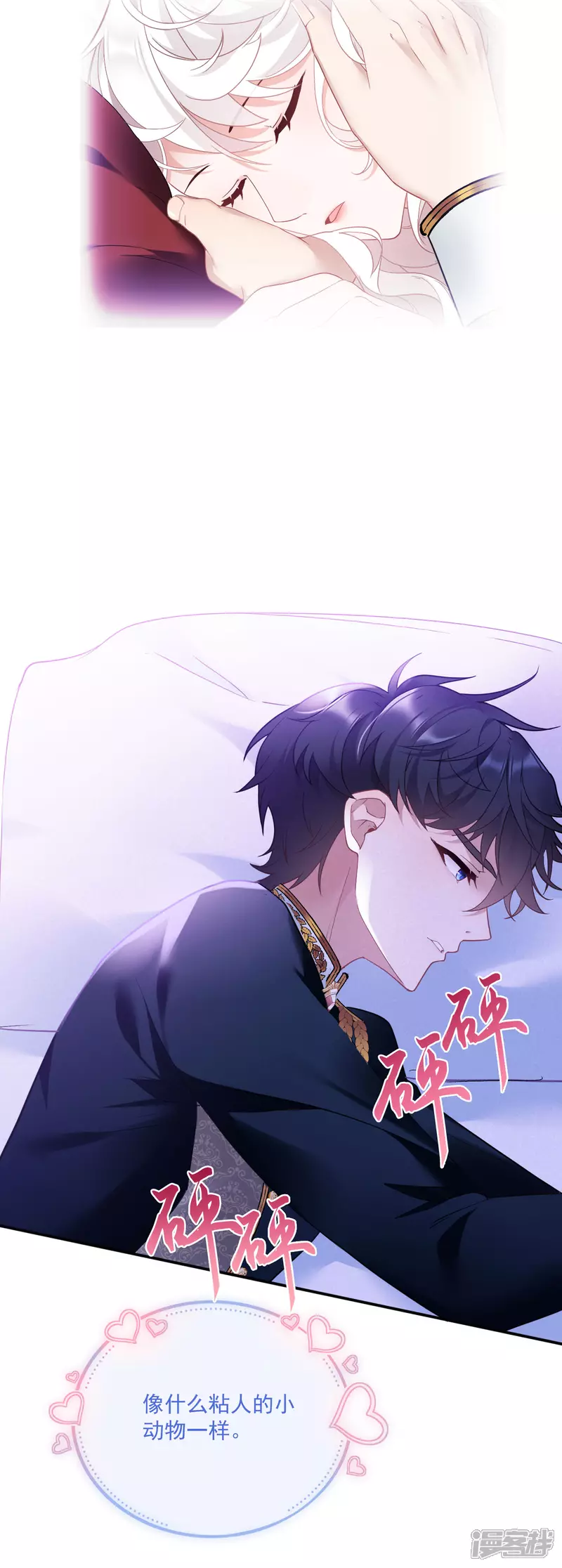 第5话 同床共枕8