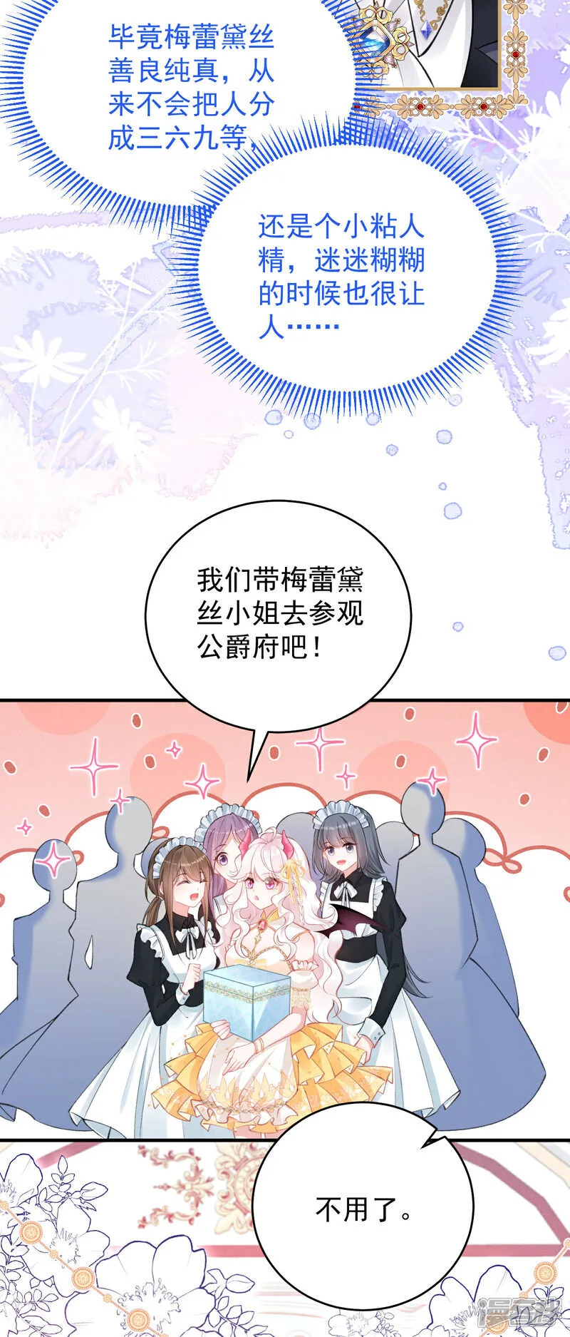 第37话 名花有主了20
