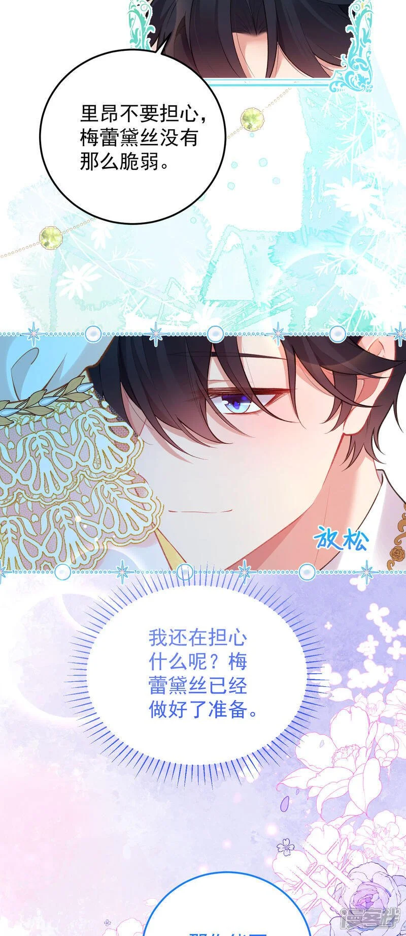 第33话 未婚妻10