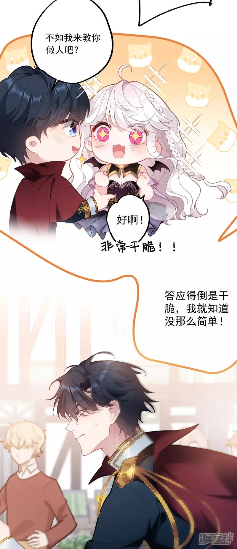 第2话 被扑倒6