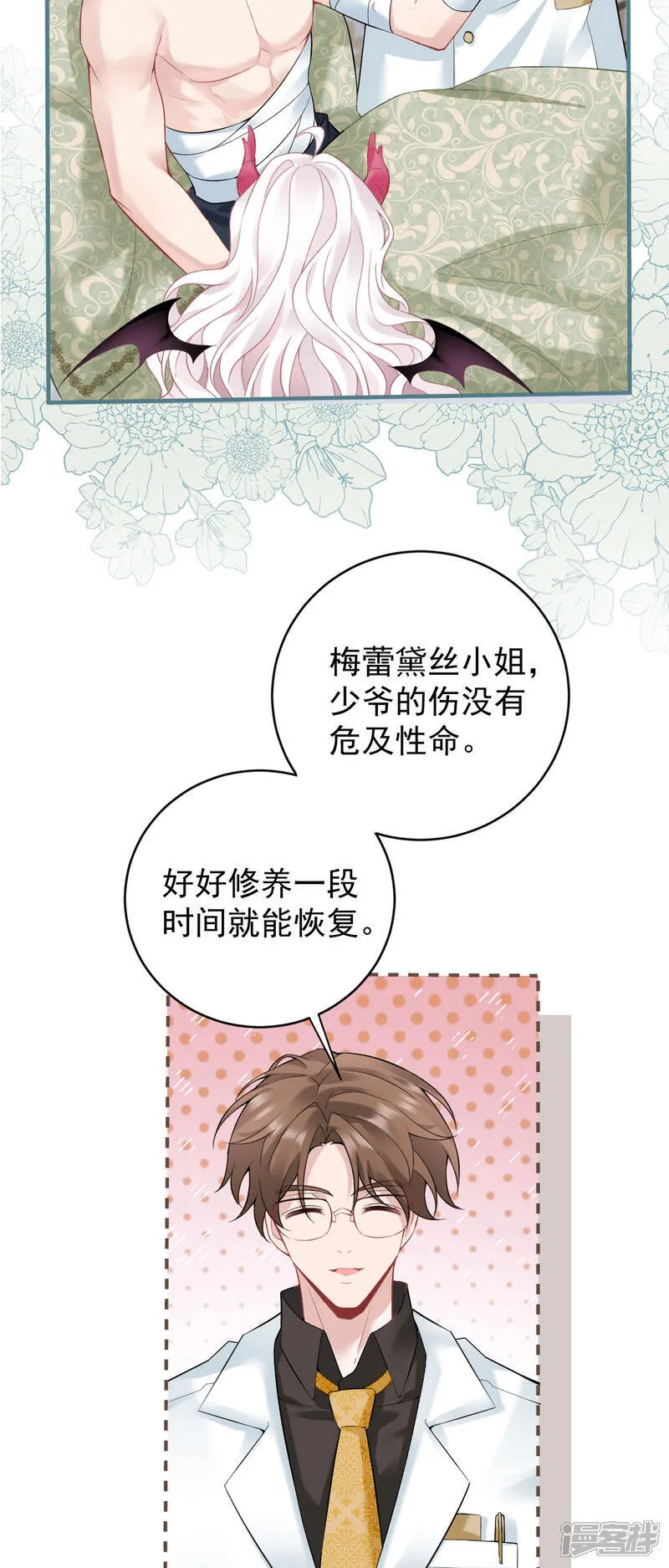 第52话 梅蕾黛丝，别走11