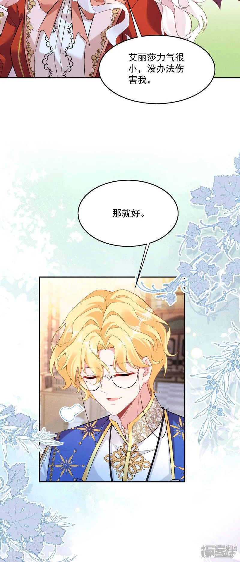 第46话 明明就是罗兰22