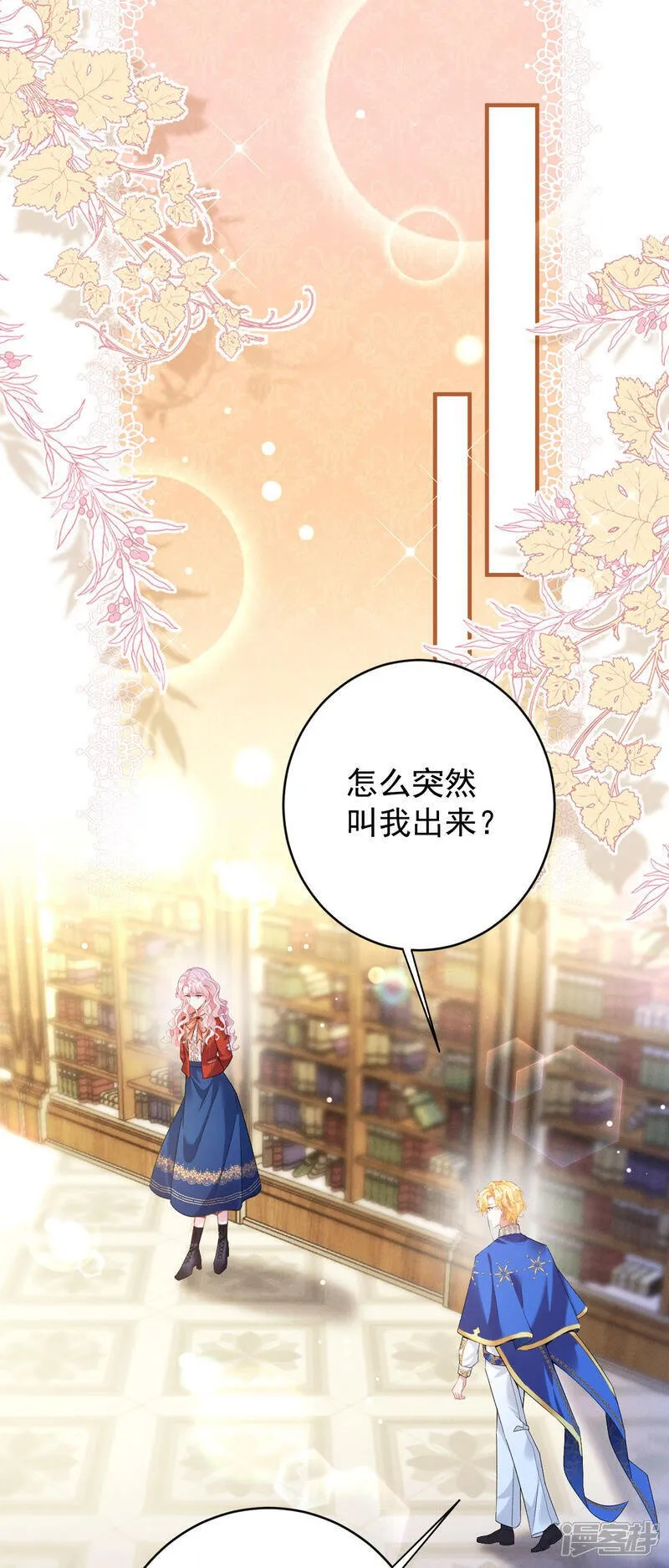第50话 蘑菇会咬人！15