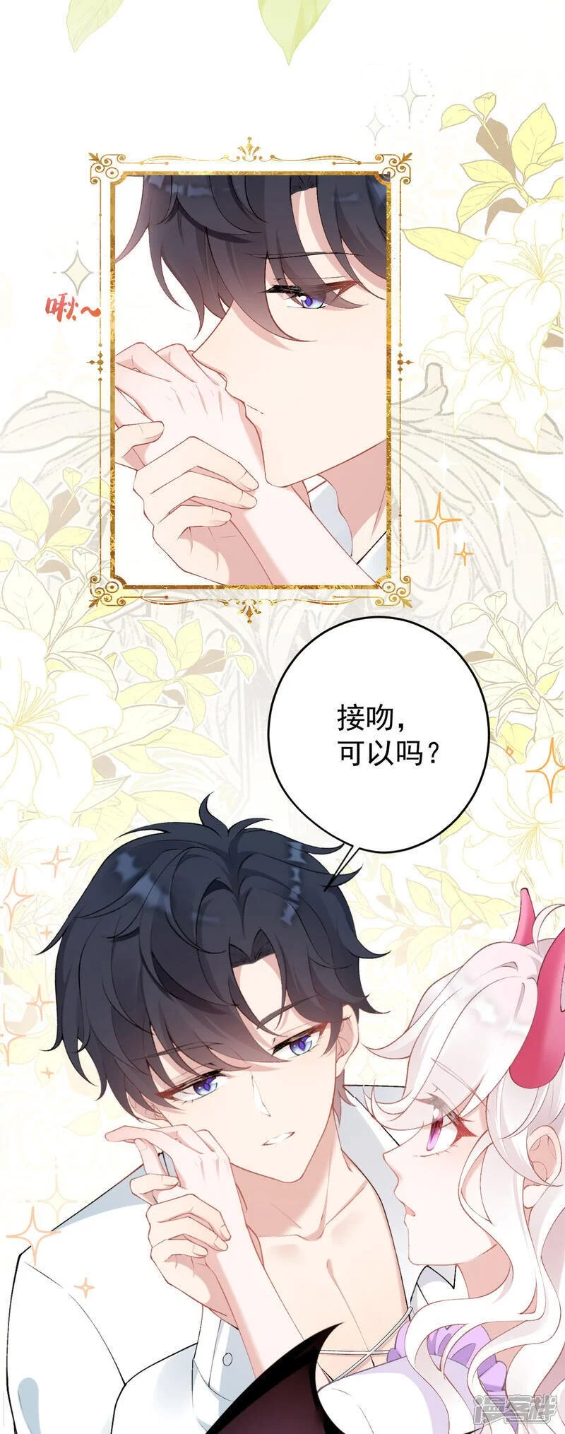 第30话 大人的吻23
