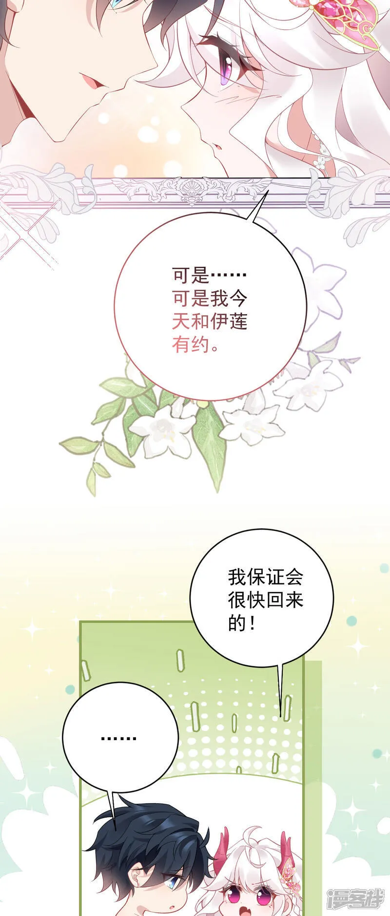 第52话 梅蕾黛丝，别走26