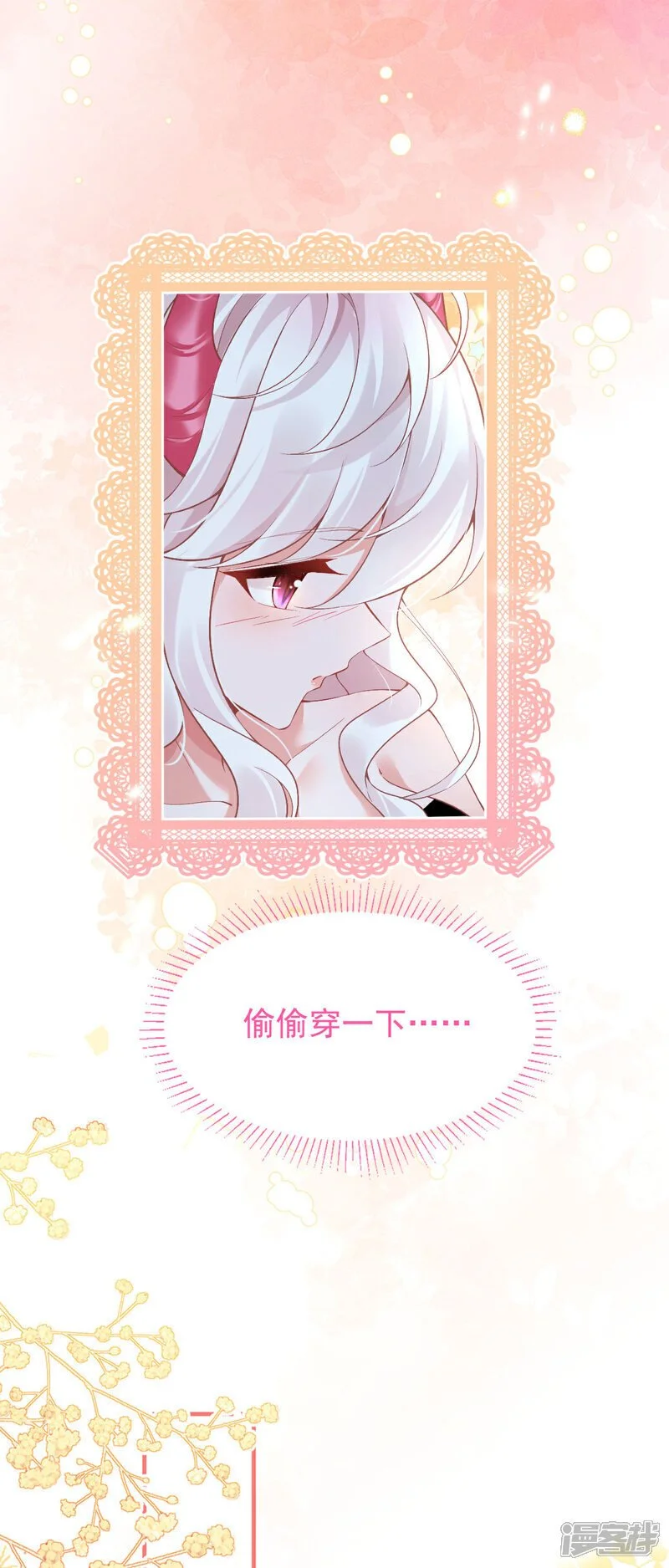 第43话 偷偷穿一下25