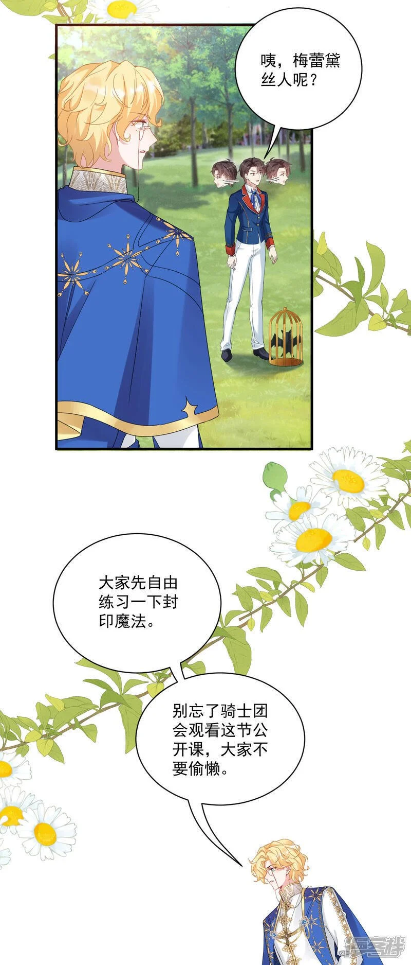 第47话 他能有多好？25