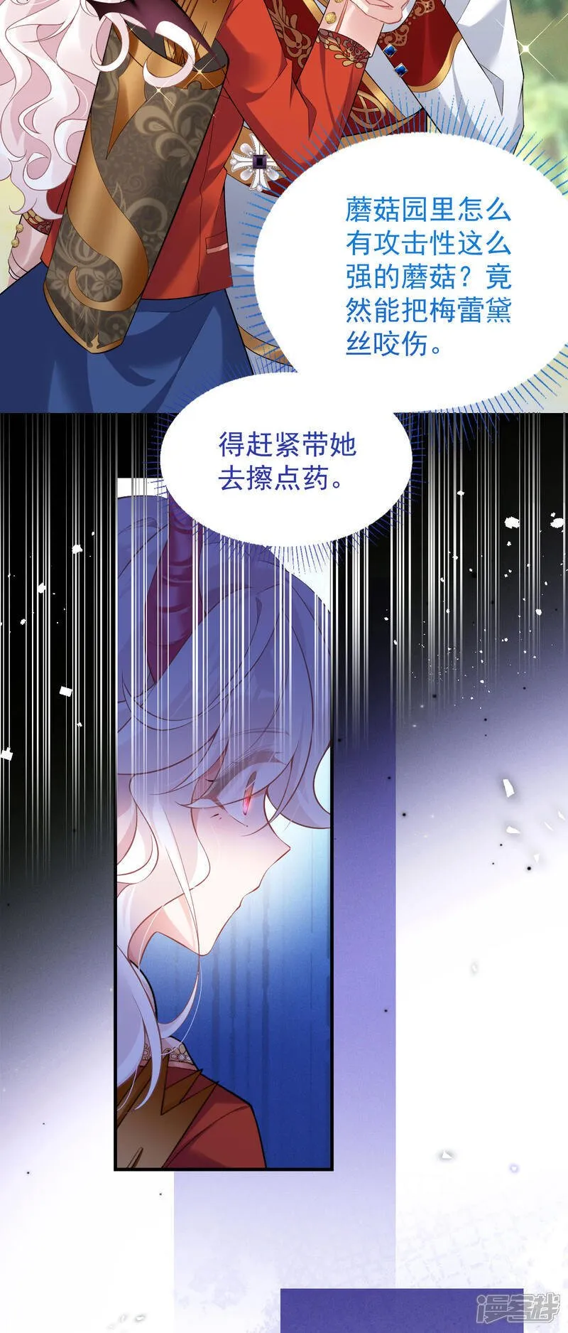 第50话 蘑菇会咬人！25