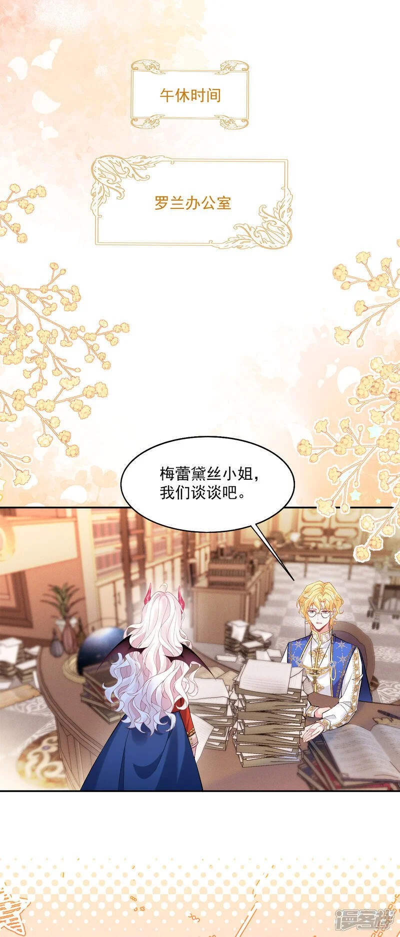 第46话 明明就是罗兰19