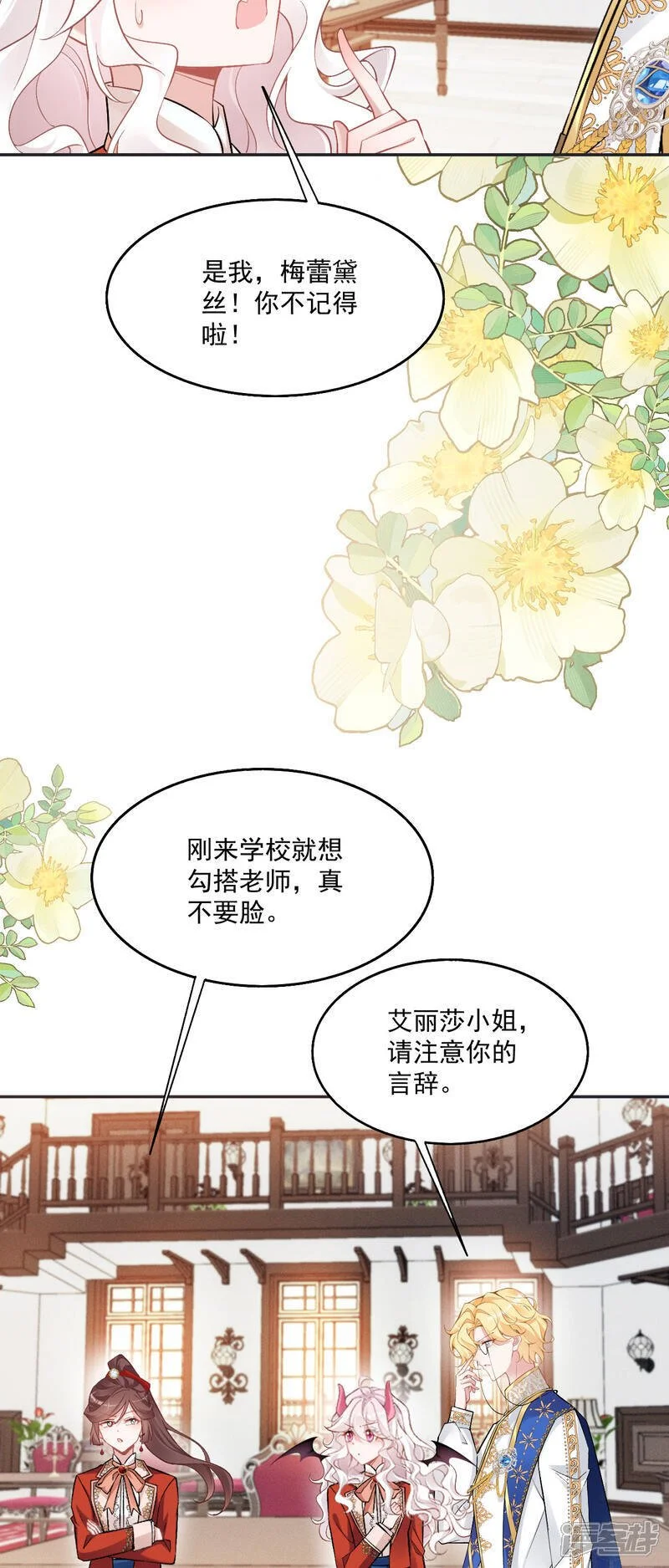 第46话 明明就是罗兰6
