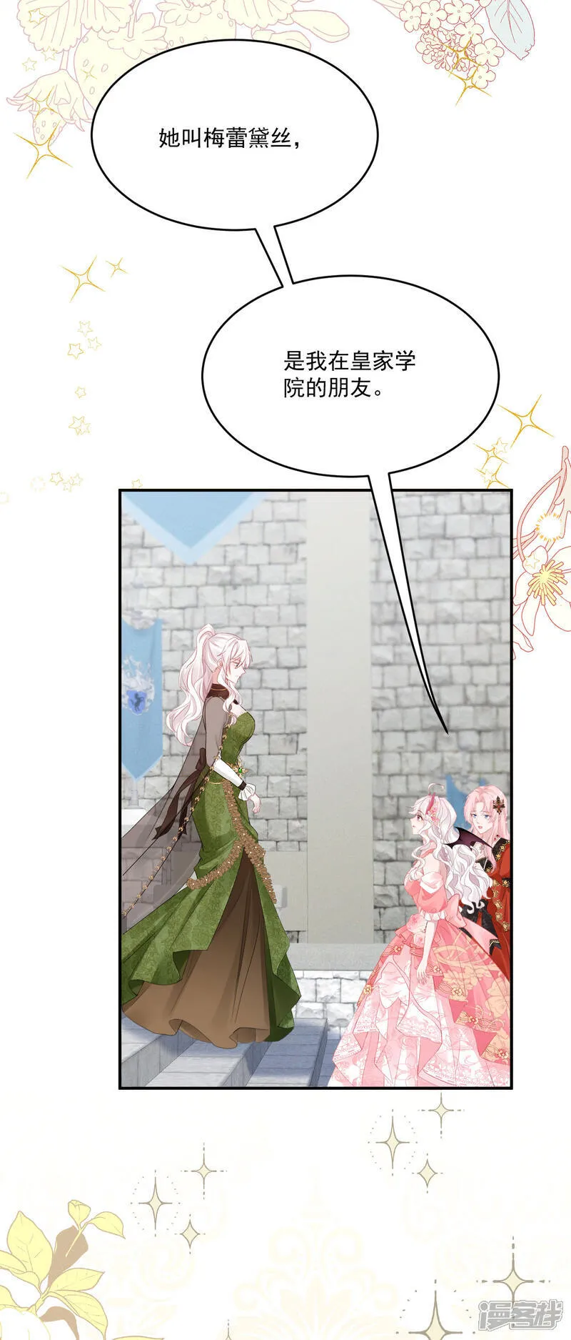 第53话 她和妈妈好像！3