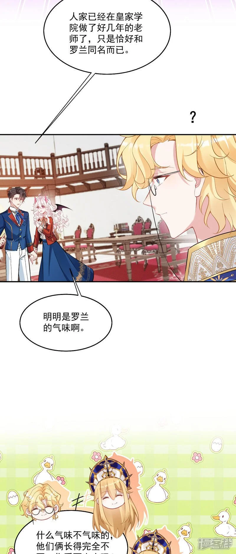 第46话 明明就是罗兰8