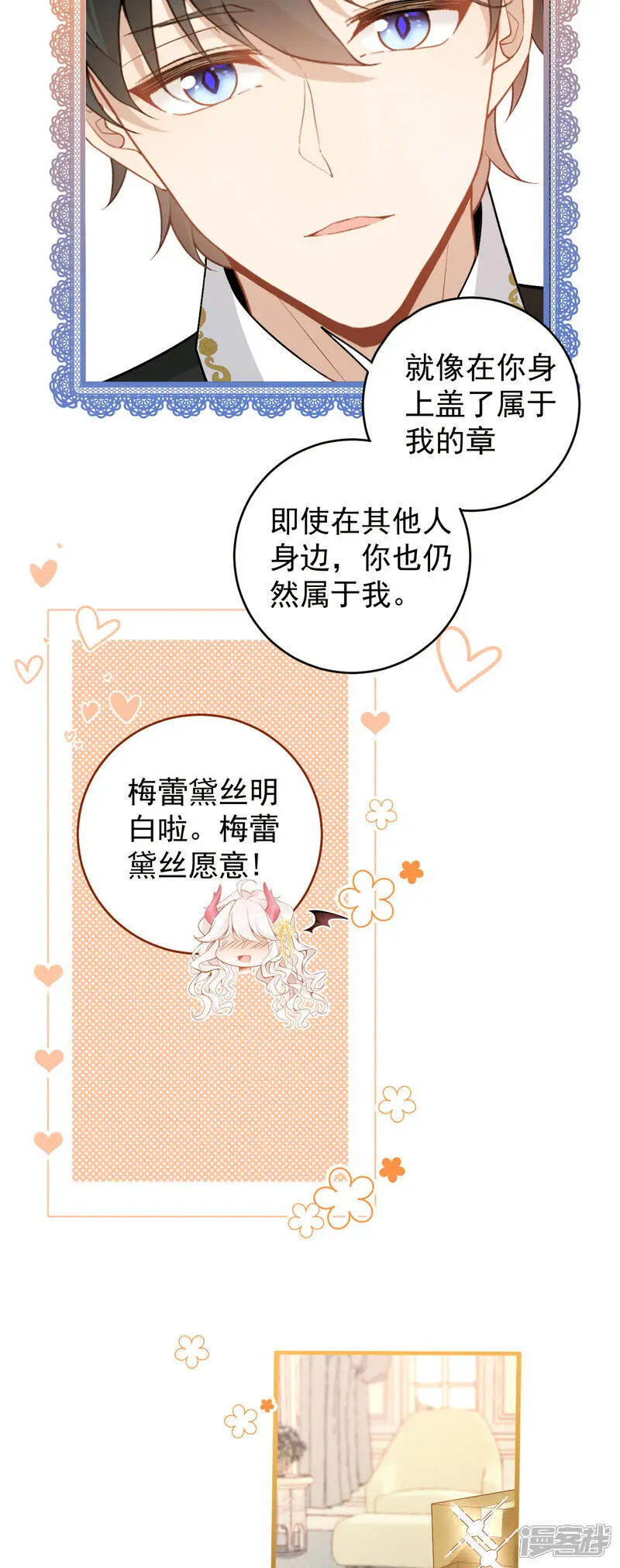 第33话 未婚妻18