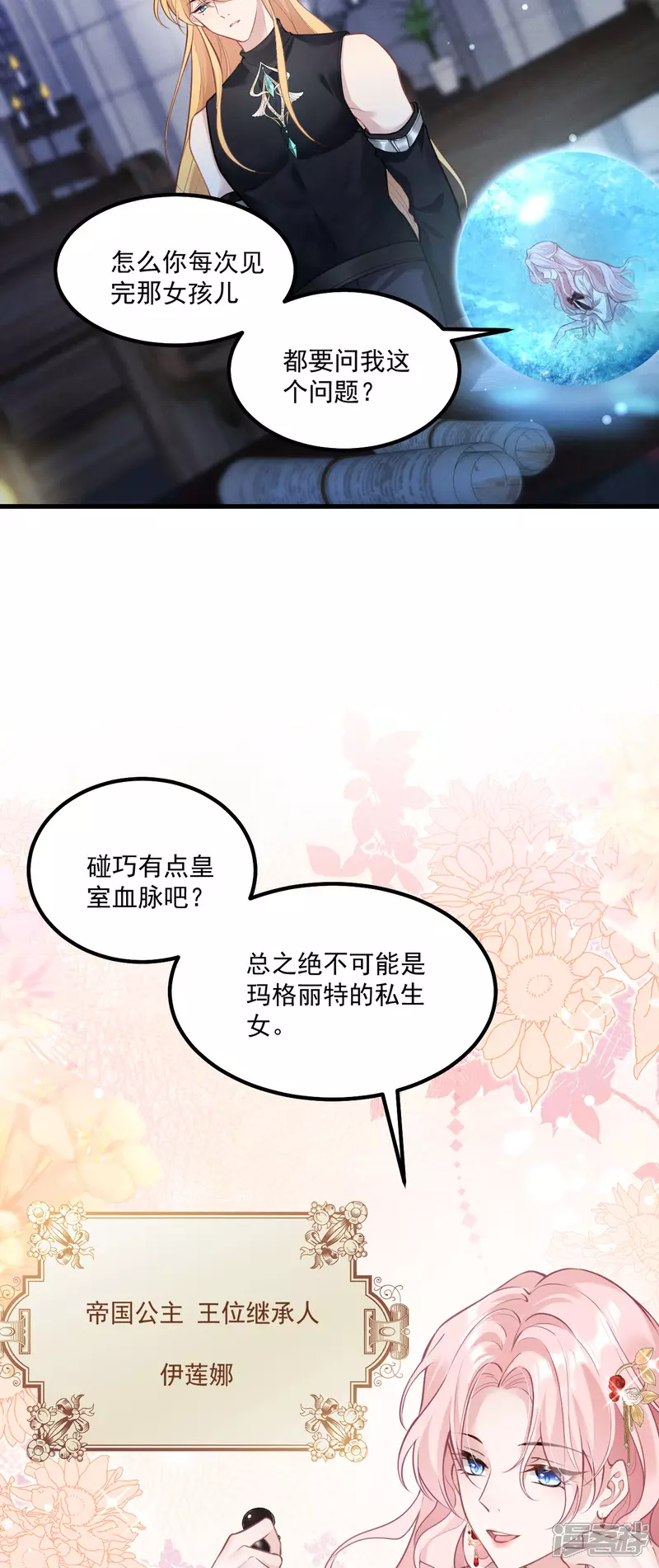 第21话 偷偷亲一下3