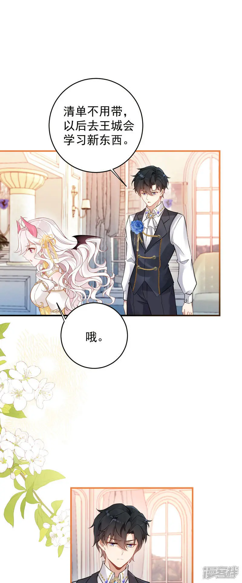 第33话 未婚妻20