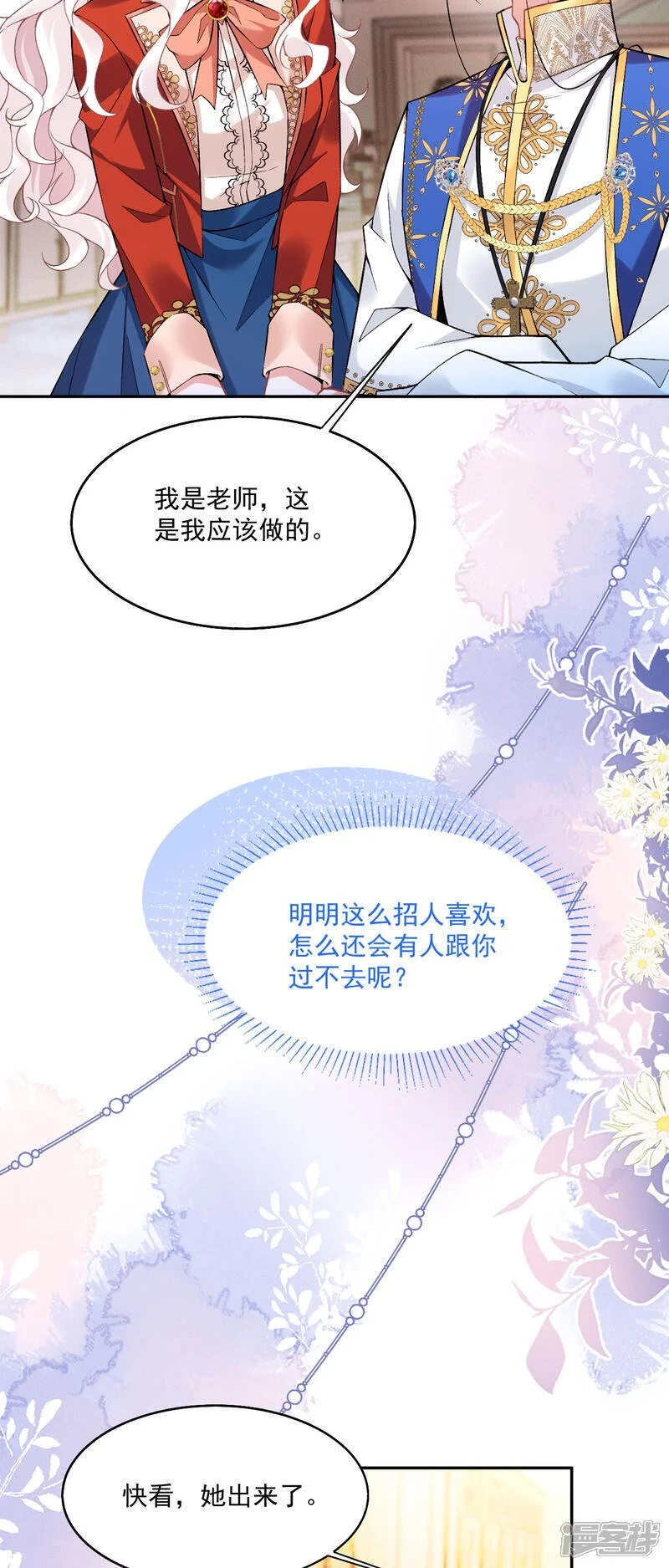 第46话 明明就是罗兰25
