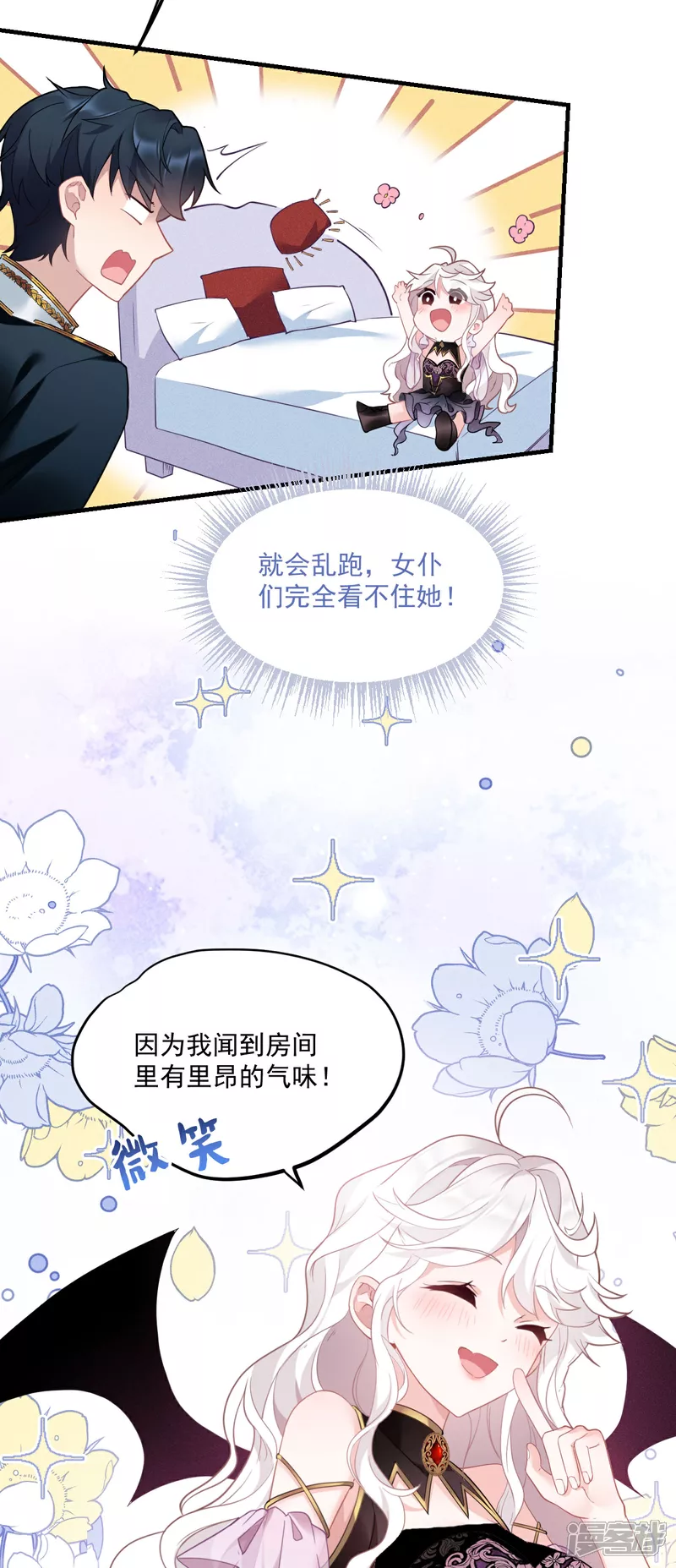 第4话 哄睡23