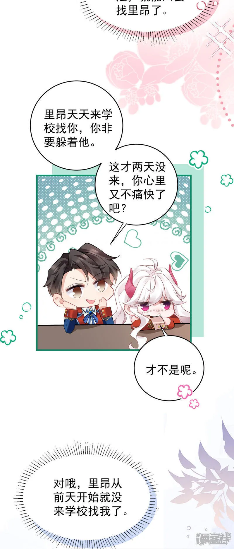 第52话 梅蕾黛丝，别走3