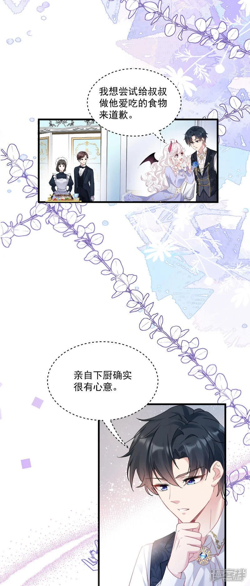 第39话 讨叔叔欢心6