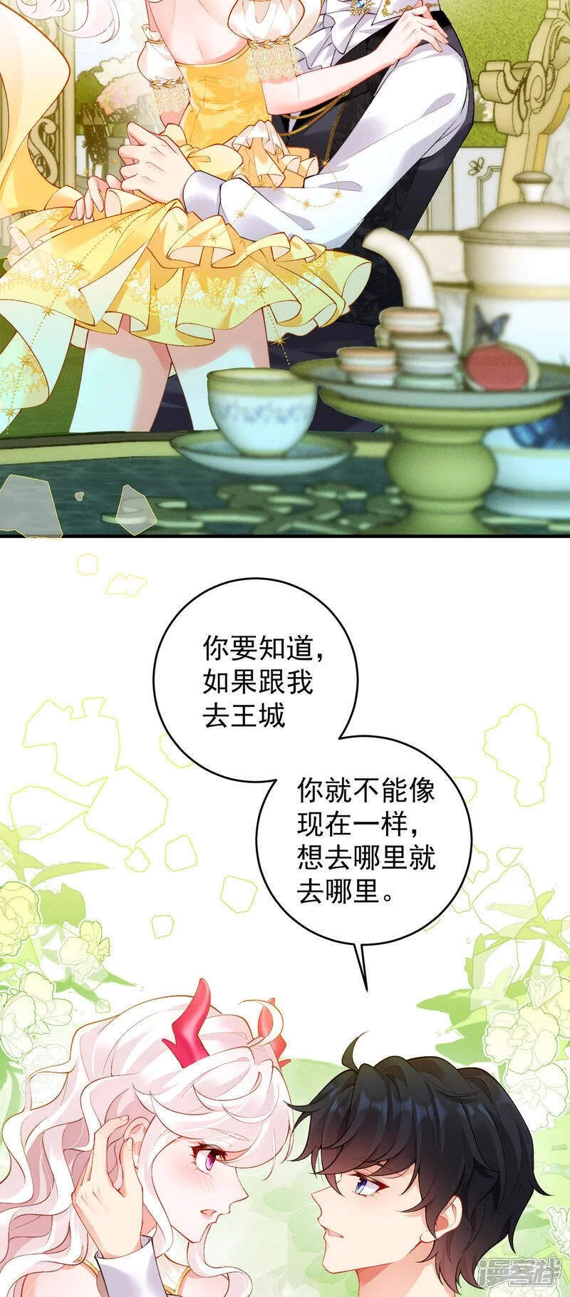 第33话 未婚妻6