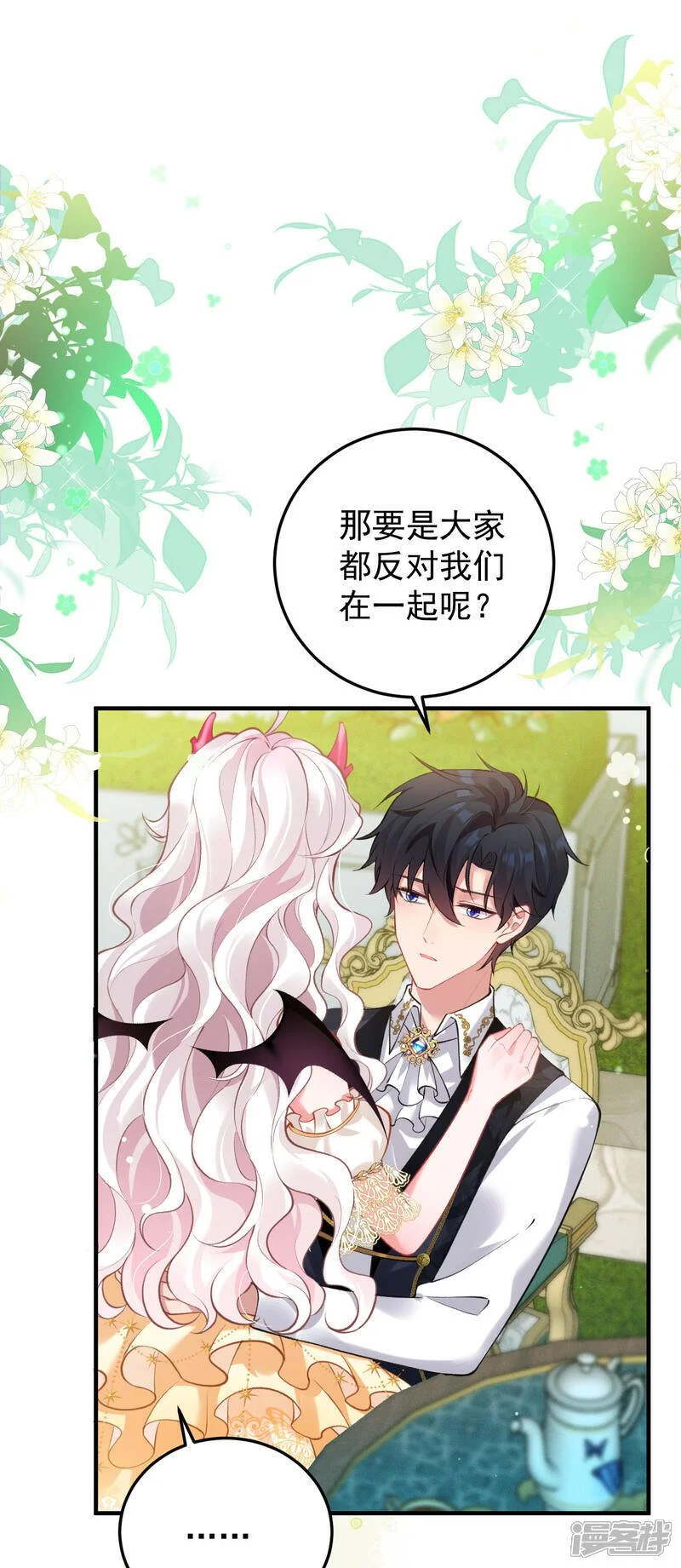 第33话 未婚妻8