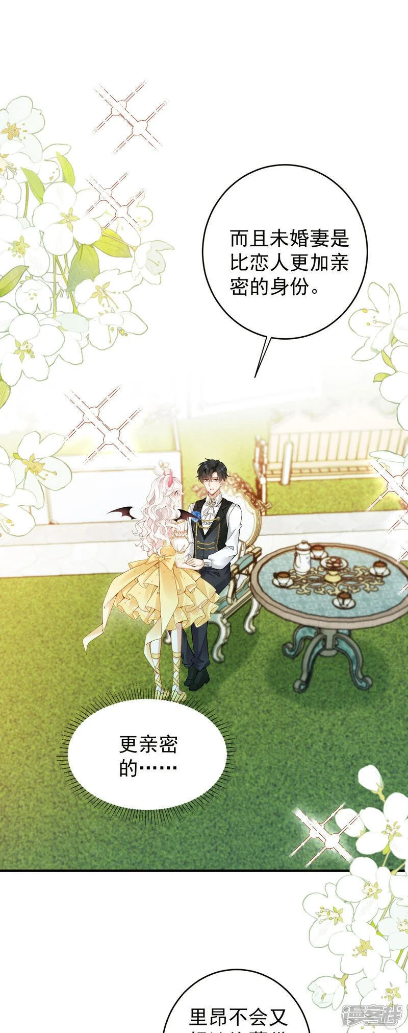 第33话 未婚妻15