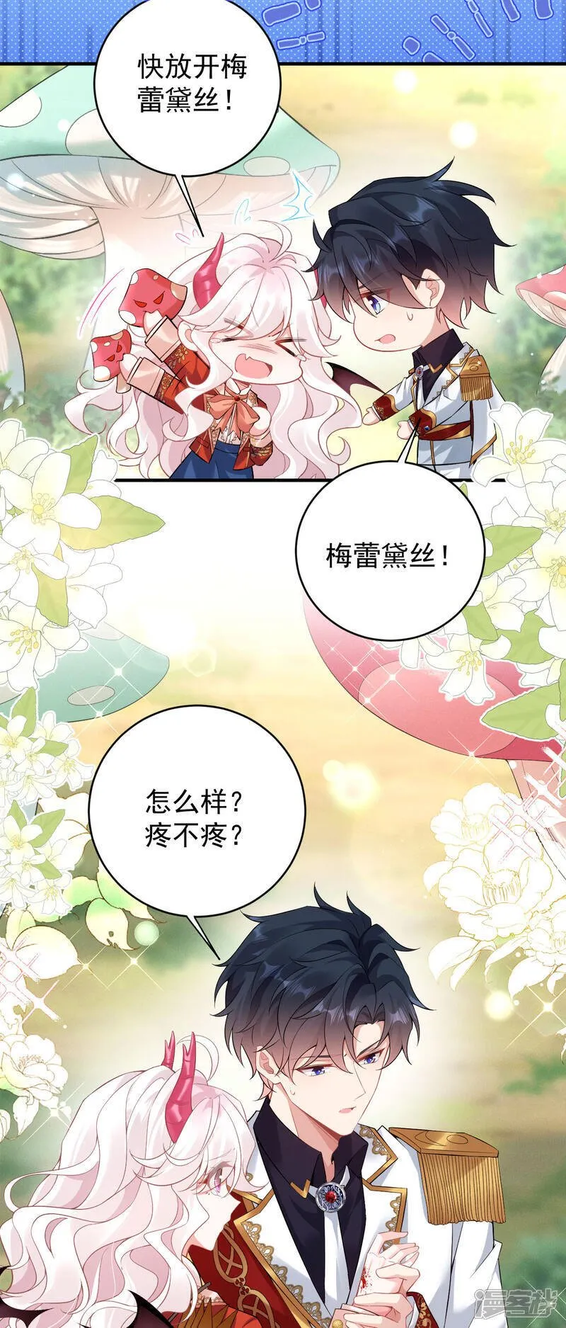 第50话 蘑菇会咬人！24