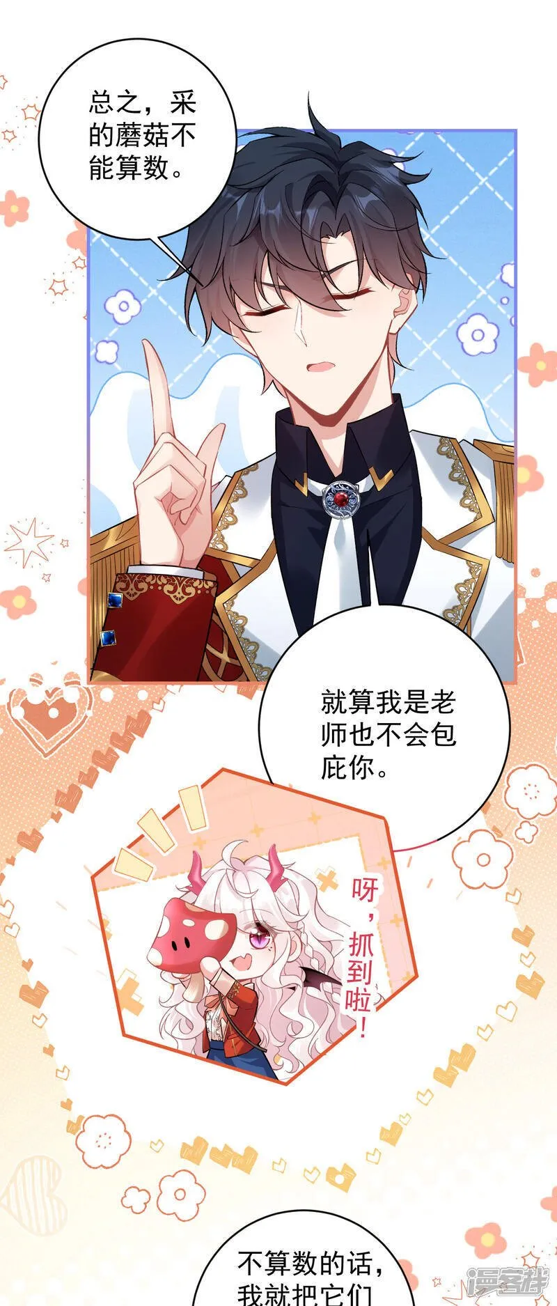 第50话 蘑菇会咬人！22