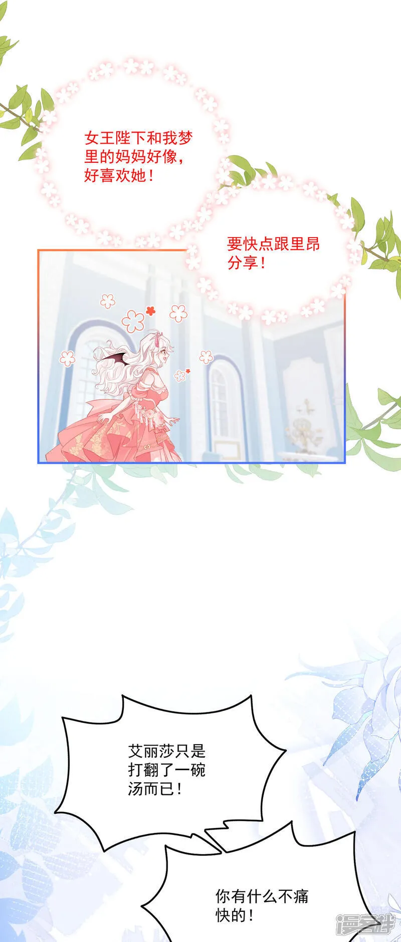 第53话 她和妈妈好像！17