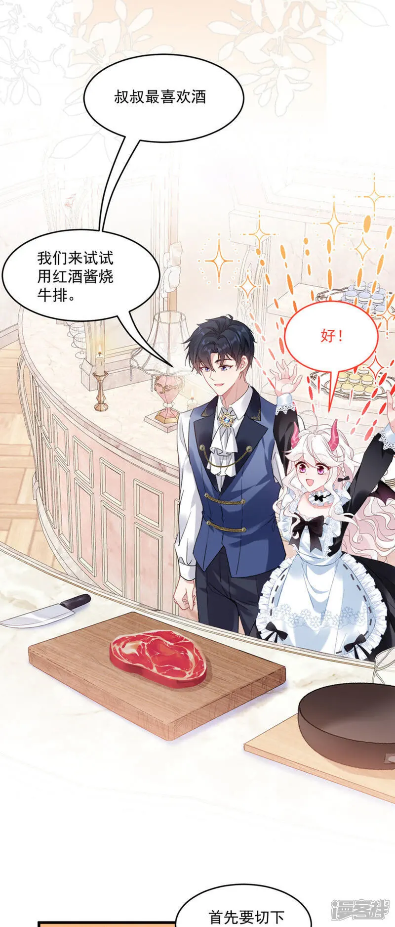 第39话 讨叔叔欢心20
